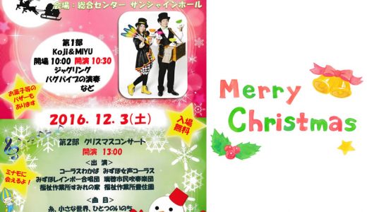 みんなでホッと クリスマスフェスティバルに出演します