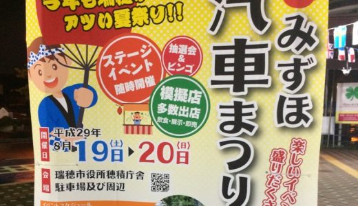 第62回みずほ汽車まつりに出演します