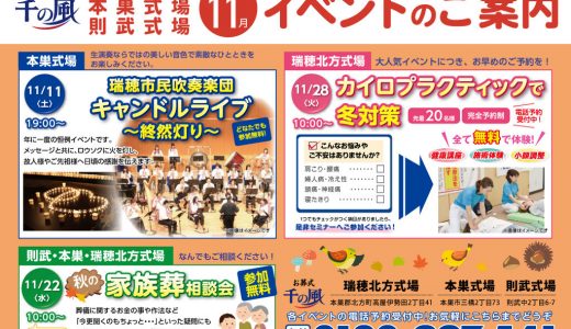 「千の風」さんのイベントに出演します