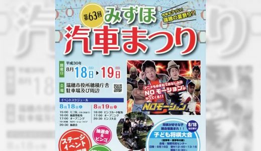 「みずほ汽車まつり」に出演します